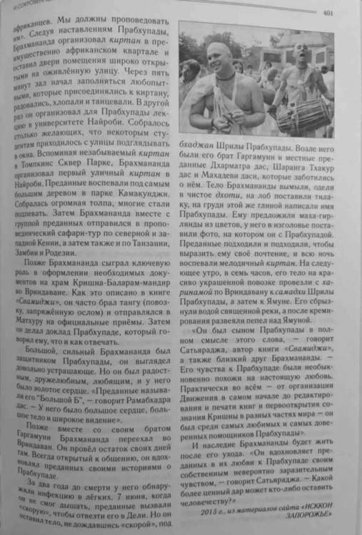 Последний шаг. Истории об уходе из жизни людей, занимающихся духовной практикой вайшнавизма