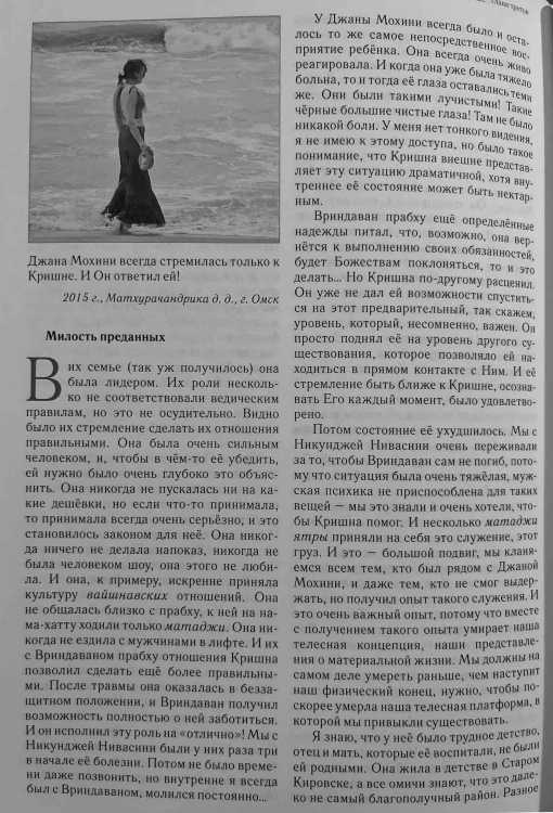 Последний шаг. Истории об уходе из жизни людей, занимающихся духовной практикой вайшнавизма