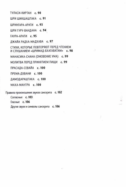 Молитвы Гаудия-вайшнавов. Песенник