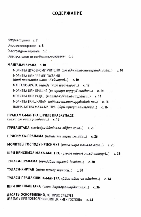 Молитвы Гаудия-вайшнавов. Песенник