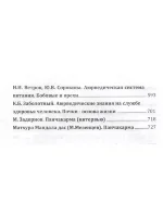 Аюрведа - гармония жизни 