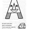 Добрая азбука: Сказки о буквах, стихи, игры, сценки и раскраски
