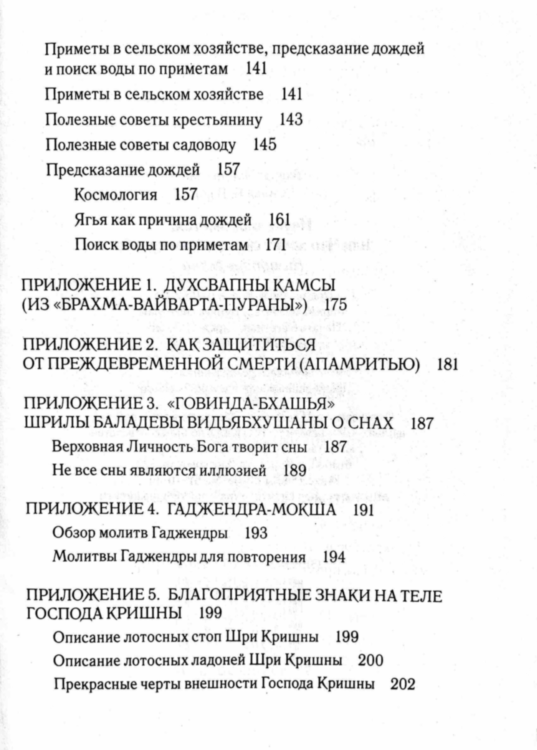 Наука о приметах, или Что хочет сказать нам судьба. Нимитта-гьяна