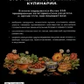 Основы духовной кулинарии. Практическое руководство и 250 проверенных вегетарианских рецептов