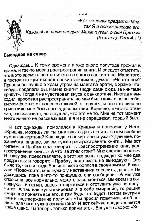 Санкиртана-ягья или танец Господа Чайтаньи в Кали-югу