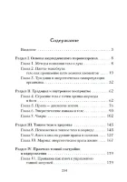 Аюрведа и тонкая анатомия человека. Путь к гармонии и здоровью через изучение невидимых структур организма 