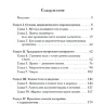 Аюрведа и тонкая анатомия человека. Путь к гармонии и здоровью через изучение невидимых структур организма 
