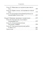 Аюрведа и тонкая анатомия человека. Путь к гармонии и здоровью через изучение невидимых структур организма 