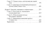 Аюрведа и тонкая анатомия человека. Путь к гармонии и здоровью через изучение невидимых структур организма 