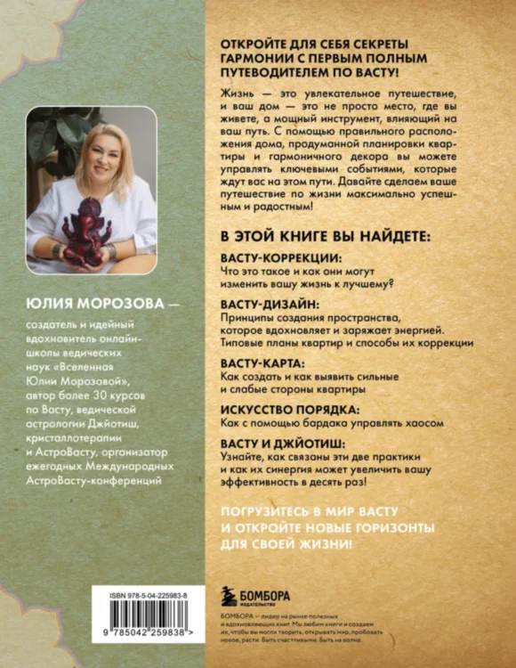 Васту по-русски 