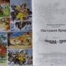 Пастушок Враджа: Часть 4. Кришна-герой. Книжка-раскраска