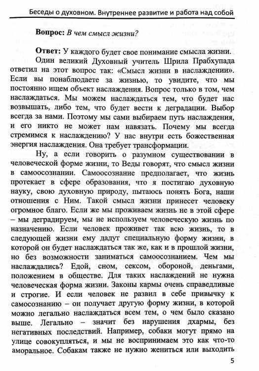 Внутреннее развитие и работа над собой. Духовные беседы