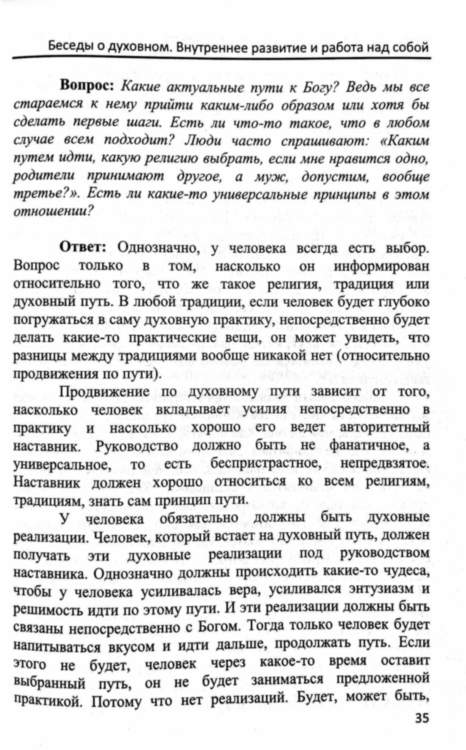 Внутреннее развитие и работа над собой. Духовные беседы
