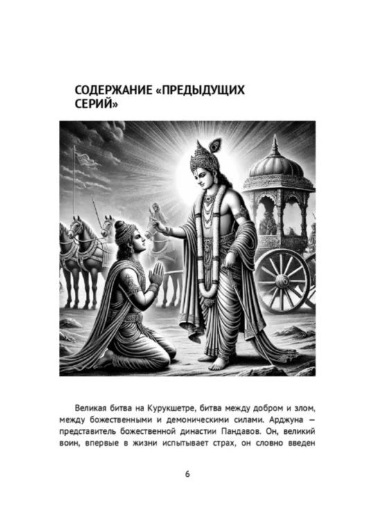 Как сделать правильный выбор без последствий. Беседы о «Бхагавад-гите». Том 3 