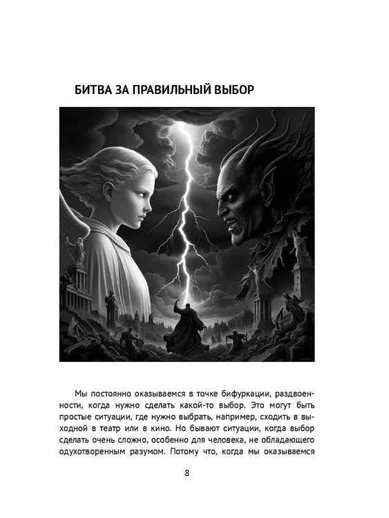 Как сделать правильный выбор без последствий. Беседы о «Бхагавад-гите». Том 3 