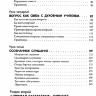Искусство задавать вопросы. Учебное пособие