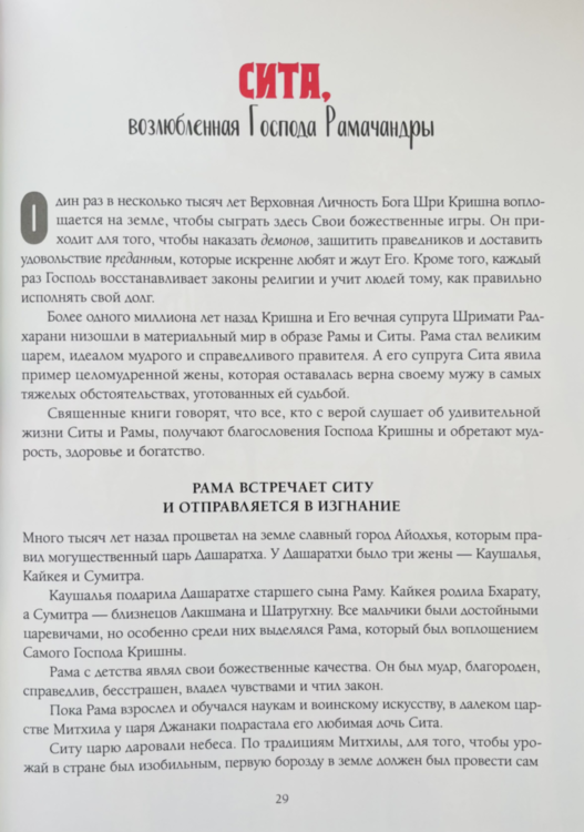 Ведические истории о целомудренных женщинах