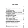 Панчакарма в аюрведе. Очищение организма и восстановление баланса