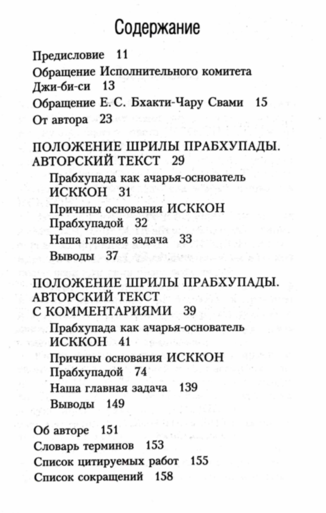 Шрила Прабхупада - ачарья-основатель ИСККОН