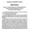 Аюрведа. Чарака-самхита. Индрия-стхана. Кальпа-стхана. Классический трактат о здоровье и методах лечения болезней