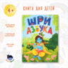 Шри Азбука