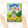 Шри Азбука
