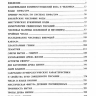 Сакральная нумерология. Тайное знание великих посвященных