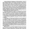 Сакральная нумерология. Тайное знание великих посвященных