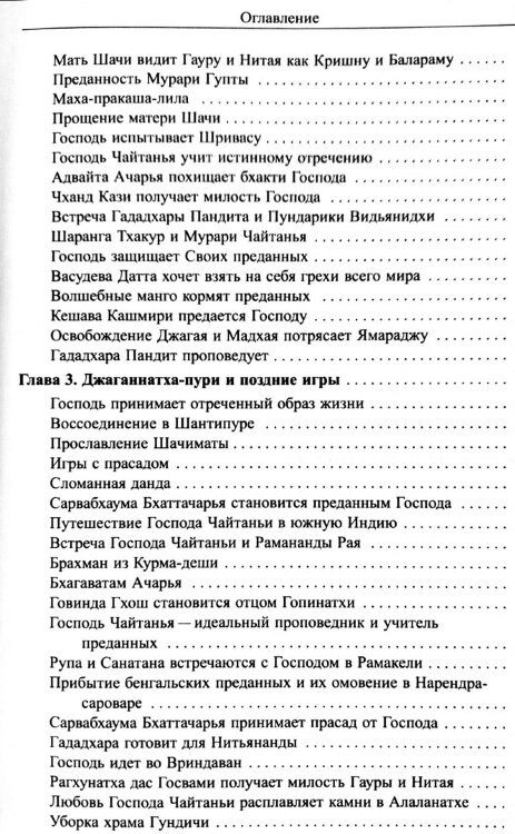 Гауранга. Золотое воплощение божественной любви