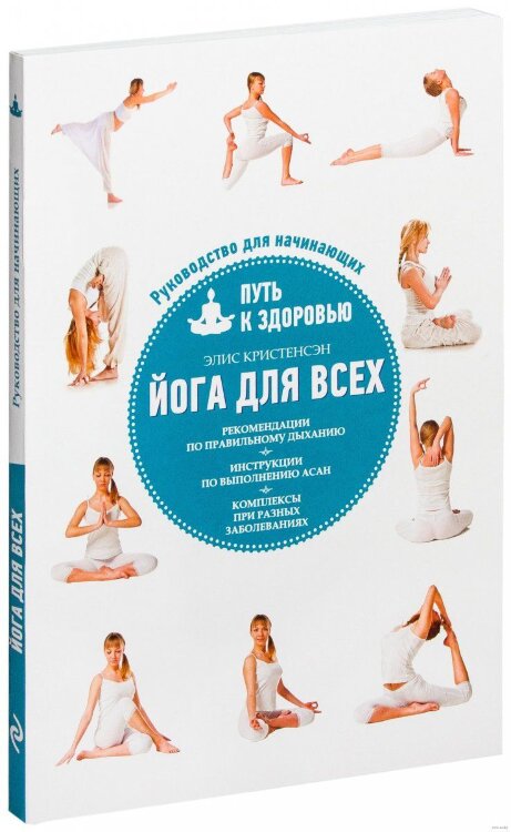 Йога для всех: путь к здоровью