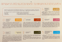 Лунный календарь 2026. Академия Рами Блекта
