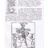 Сакральная медицина. Путь к совершенному здоровью, долголетию и гармонии 