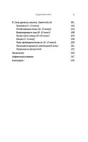 Йога: 7 духовных законов. Как исцелить свое тело, разум и дух