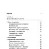 Йога: 7 духовных законов. Как исцелить свое тело, разум и дух