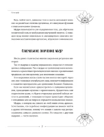 Большая книга мудр, исполняющих желания 