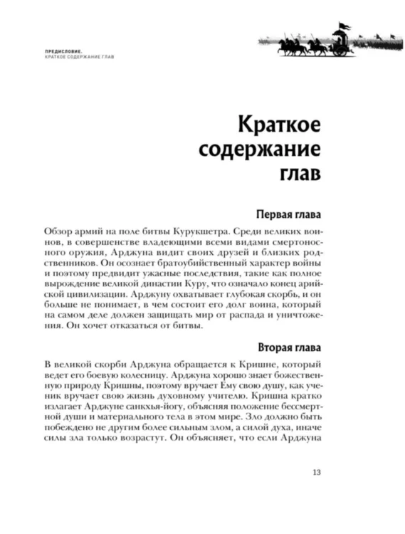 Бхагавад-гита. Древняя мудрость для современного человека 