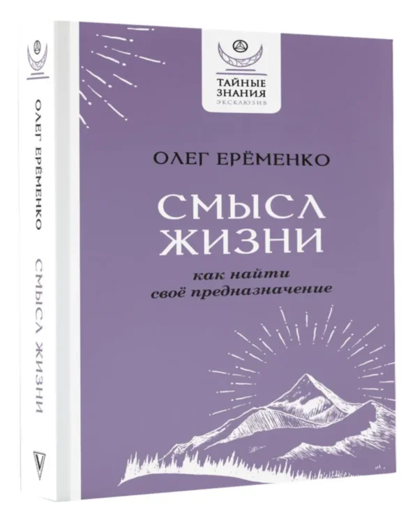 Смысл жизни: как найти свое предназначение