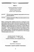 Веданта "Суть послания Вед" или Брахма-сутра "Учение о Всеблагом Господе"