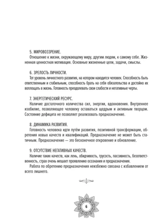 Мандалы предназначения. Путь твоей души