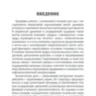Целительные мудры. Практическое руководство для здоровья, гармонии и внутреннего равновесия
