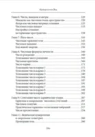 Нумерология Вед. Тайны чисел и сакральных звуков