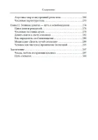 Нумерология Вед. Тайны чисел и сакральных звуков